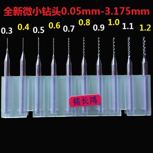 3.0麻花钻咀套装 合金pcb小钻头钨钢精密diy手捻琥珀蜜蜡打孔0.2