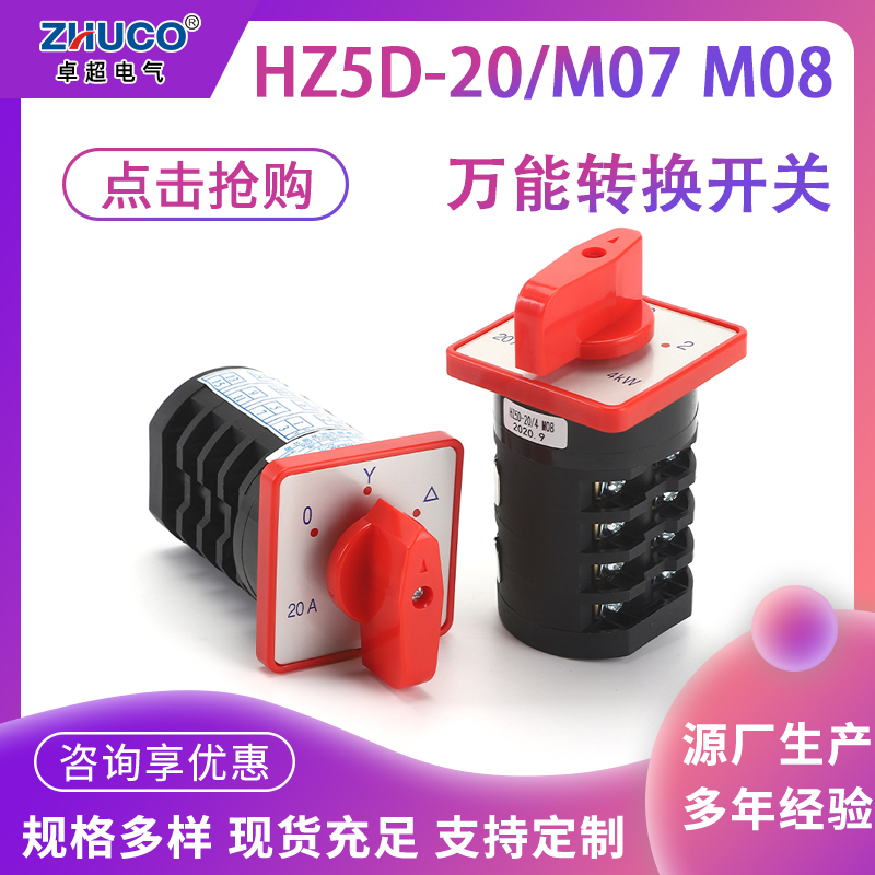 HZ5D-20/4 L01 L02 L03 电动机和面机给料机控制启停组合开关