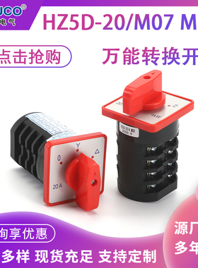 HZ5D-20/4 L01 L02 L03 电动机和面机给料机控制启停组合开关