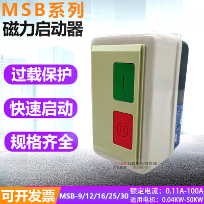 MSB-9 MSB9 MSBB9 MSBB-9磁力起动器220V380V风机电机电磁启动器