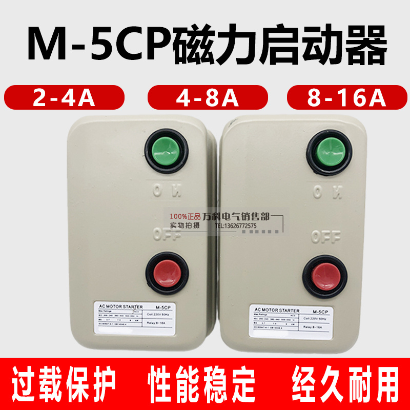 M-5CP/3磁力起动器启动器 磁力开关 电机马达保护器220v 380v 五金/工具 起动器 原图主图