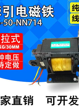 CKD电磁铁AS-50-NN714推拉式交流牵引电磁铁220V吸力7kg 行程30mm