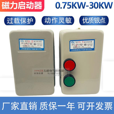 QCX5电磁启动器4KW 5.5KW 7.5KW 11KW 15KW 18KW磁力起动器380V