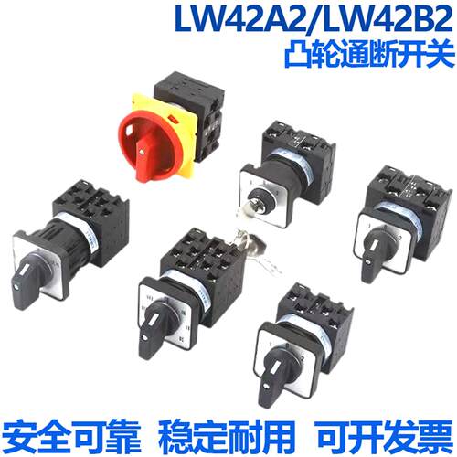 LW42A2-1030/LF308 LW42A32-2686/LF2239负载断路电源通断开关