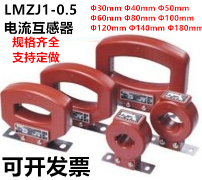 LMZJ1-0.5电流互感器3000/54000/5 5000/5 6000/5 8000/5 10000/5 五金/工具 电流互感器 原图主图