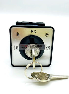 杨力冲床专用转换开关LW42A2Y-21688/LF5475带钥匙多段组合开关