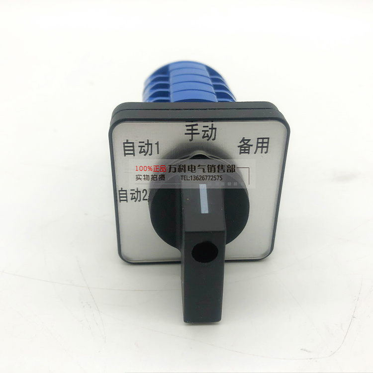 万能转换开关LW39B-16B-6JD-1233X/5自动手动切换控制开关带备用