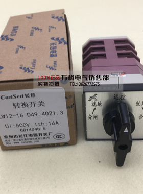 长信万能转换开关LW12-16 D49.4021.3 D0724/3 D0723/3分合闸开关