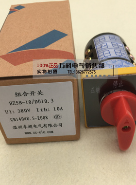 HZ5B-10/D010.3/C005.2/M08.4机床配套铣床用组合开关转换开关