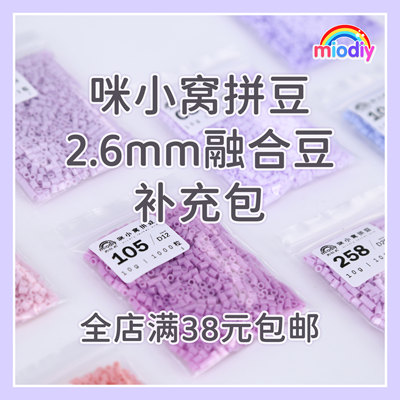 咪小窝单色高品质包邮拼豆豆