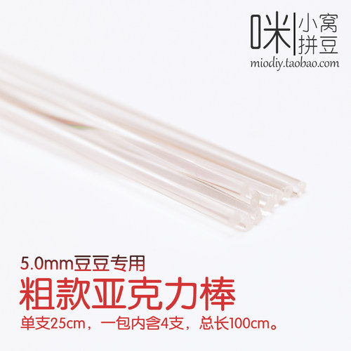 咪小窝拼豆立体棒平口钳立体