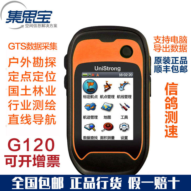 ¼¯Ë¼±¦G120ÊÖ³ÖGPS¶¨Î»ÒÇ Í¨Ðžγ¶È×ø±êº£°Î¸ß³ÌÂÞÅÌПë²â¿Õ¾à
