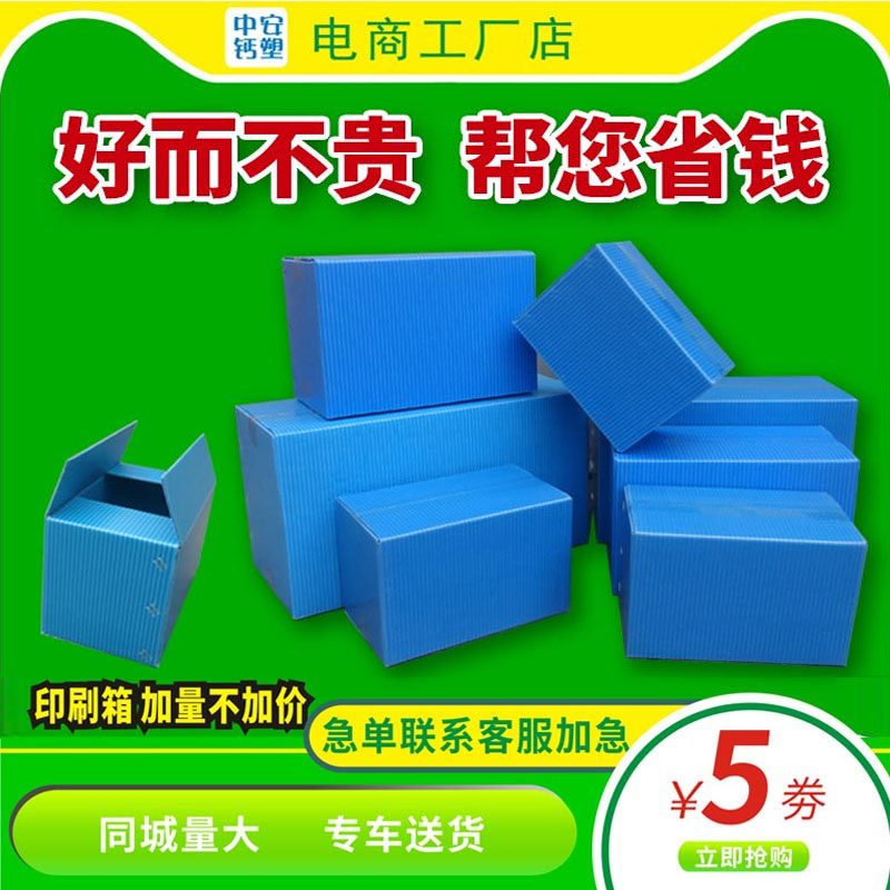 钙塑箱快递打包纸箱邮政中安图片