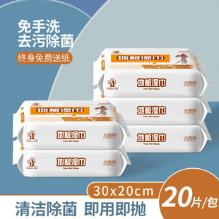 喜擦擦地板湿巾一次性擦地拖把除菌加厚厨房家用除尘纸拖地湿纸巾