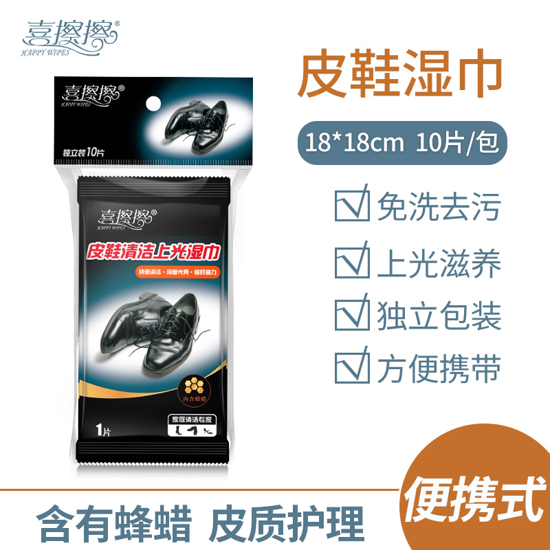 喜擦擦皮鞋清洁湿巾代替鞋油