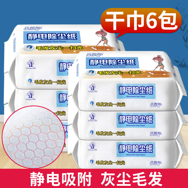 喜擦擦静电除尘纸一次性拖地拖布