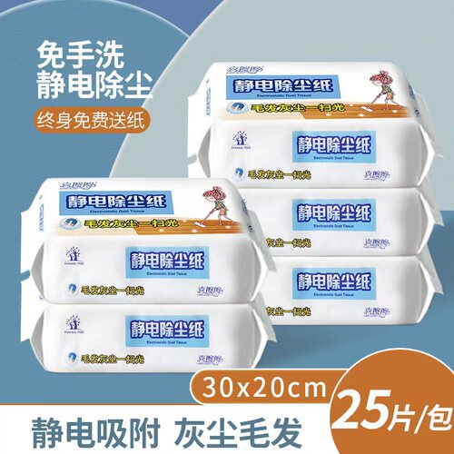 一次性懒人拖布静电除尘纸