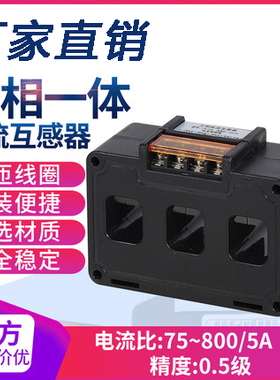 三相一体CT3交流电流互感器380V组合式微型100/5-400/5A高精度CT5