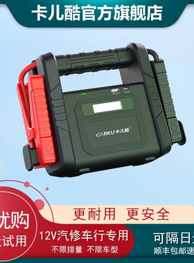 卡儿酷汽车载电瓶应急启动电源12v24v打火大容量启动器搭电宝神器