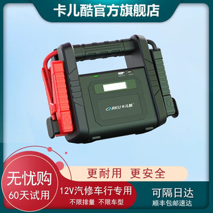 卡儿酷汽车载电瓶应急启动电源12v24v打火大容量启动器搭电宝神器