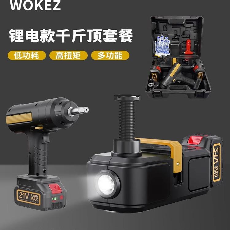 WOKEZ汽车无线遥控电动液压千斤顶锂电充电suv越野应急换胎工具