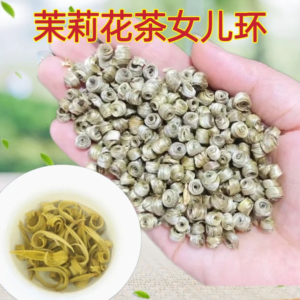 特级浓香型茉莉花茶新茶女儿环袋装礼盒装广西横县茶叶茉莉金耳环