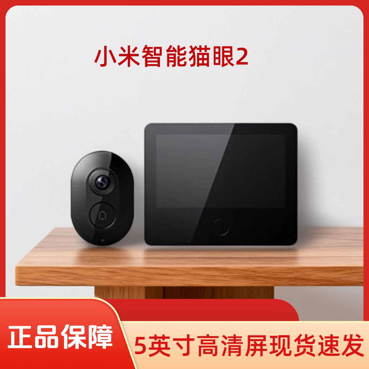 米家智能猫眼2夜视防盗可视门铃