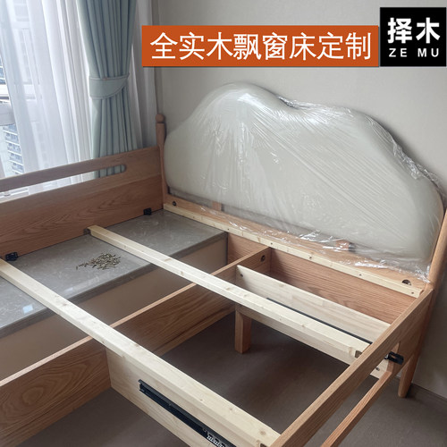 择木家具定制现代简约全实木橡木次卧飘窗延伸床儿童房板半飘窗床