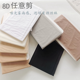 8D任意剪雾面哑光夏超薄天鹅绒T档隐形防勾丝奶白肤色光腿丝袜女