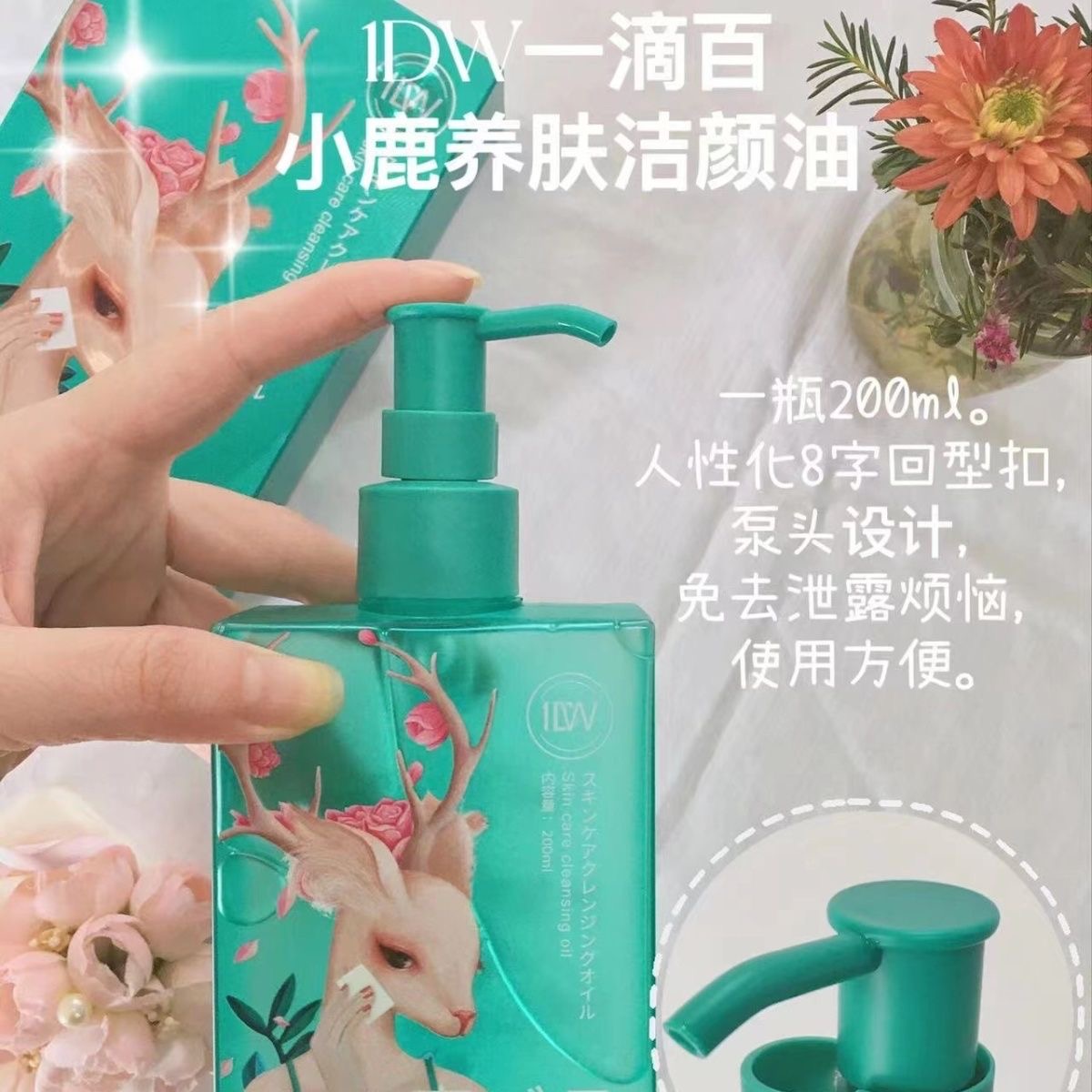 颜值实力双双爆表 日本IDW一滴百浅养肤洁颜油 卸妆油200ml