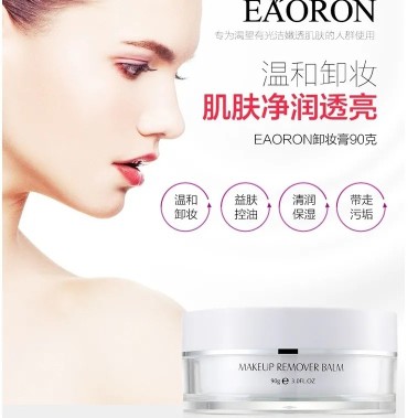养肤卸妆 澳洲eaoron水光卸妆膏90g 深层清洁无刺激卸彩妆零残留