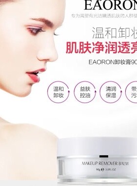 养肤卸妆 澳洲eaoron水光卸妆膏90g 深层清洁无刺激卸彩妆零残留