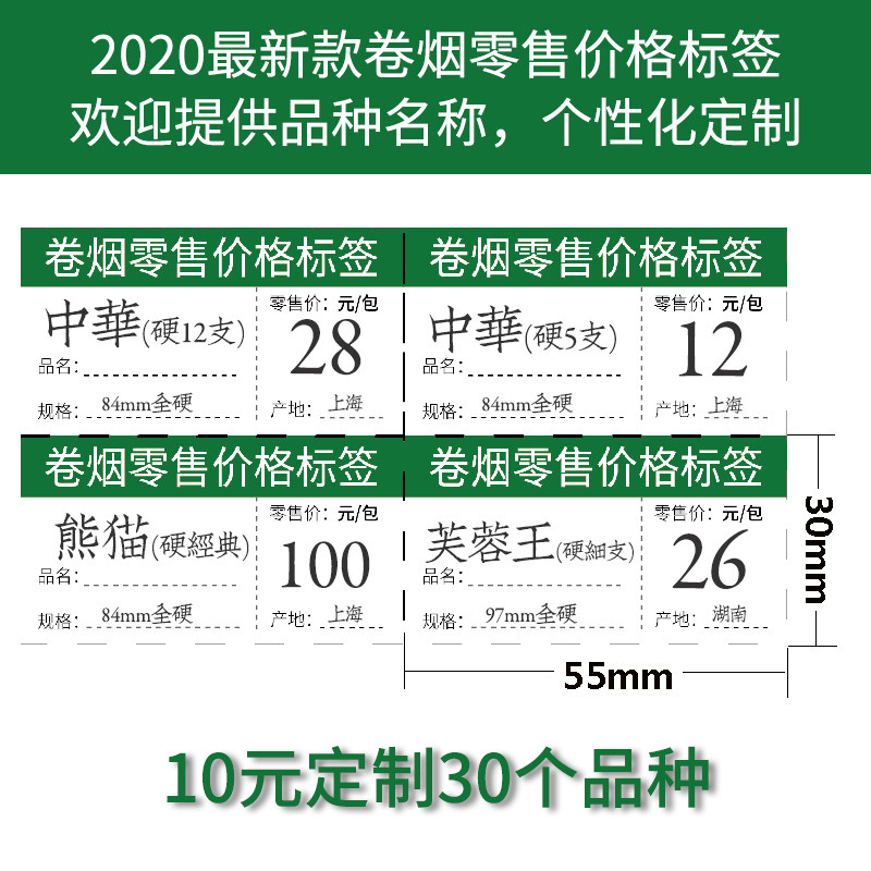 广东全省中山深圳汕头汕尾茂名佛山梅州烟草价格标签推烟器标价牌