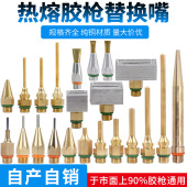 加长热熔胶枪嘴胶枪头细孔小孔咀1mm宽扁嘴配件出胶铜尖嘴通用