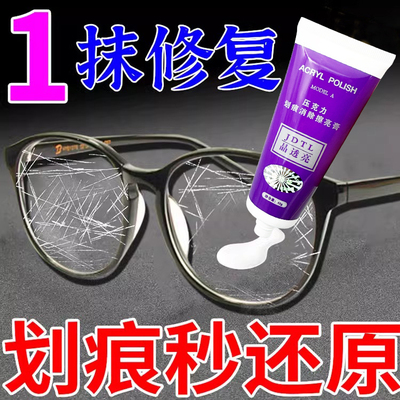 眼镜镜片修复手表划痕修复