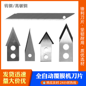 迪迈斯弘图美孚乐富飞扬自动覆膜机刀片冷裱机过膜机三角裁纸刀切