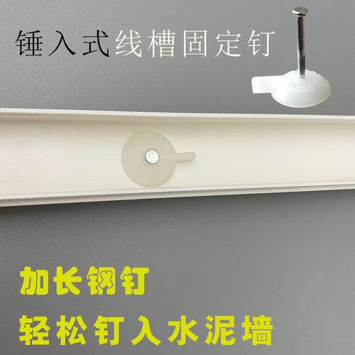 PVC线槽锤入式固定钉明装走线专用水泥钢钉图钉扣钉固定器水泥墙