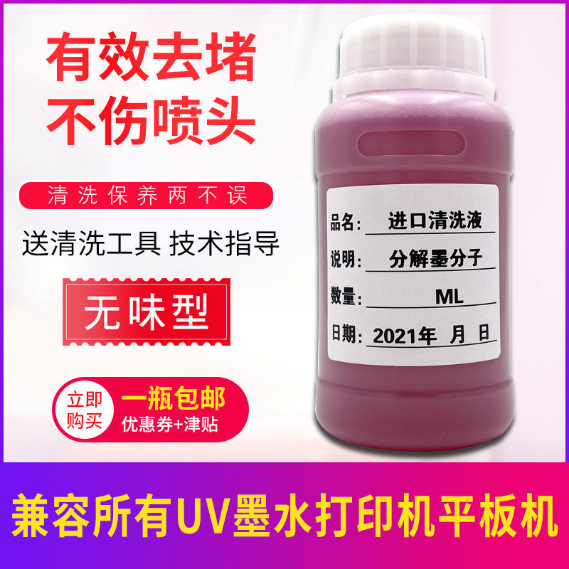 理光G5UV神仙水爱普生工业头强效清洗液喷头疏通液保湿液堵头克星