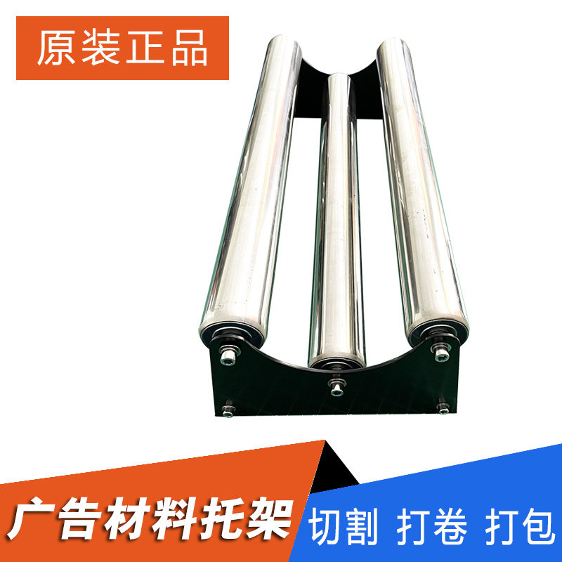 广告材料 切割托架 放料架 写真画面 打卷 打包 切割辅助工具