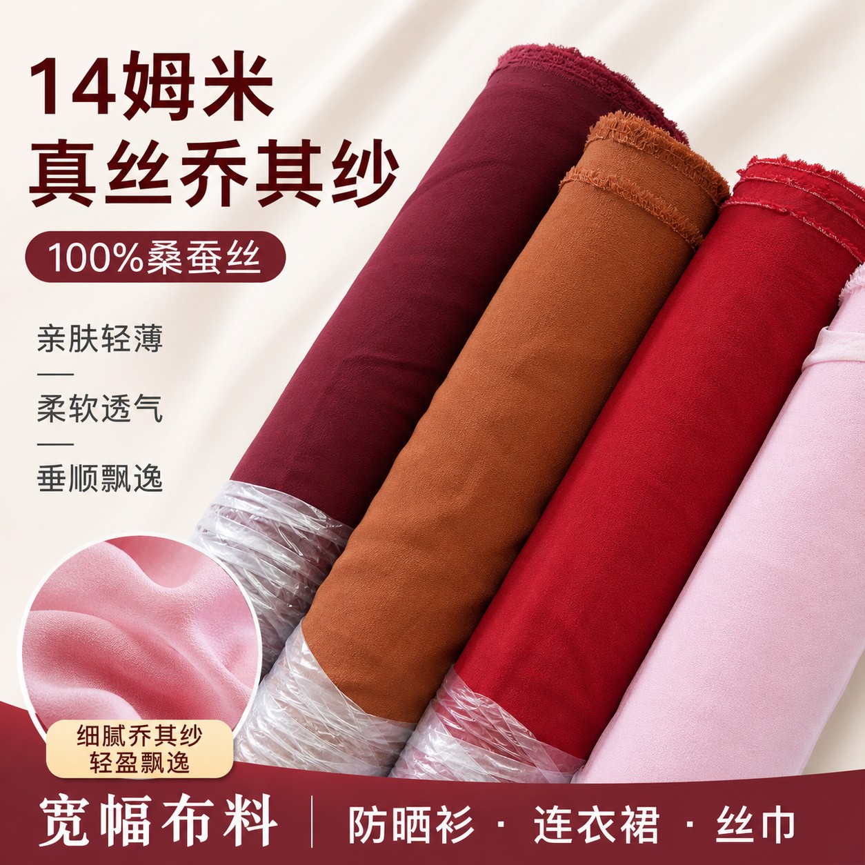 100%桑蚕丝纯色14姆米宽幅真丝乔其纱布料防晒衫连衣裙丝绸缎面料