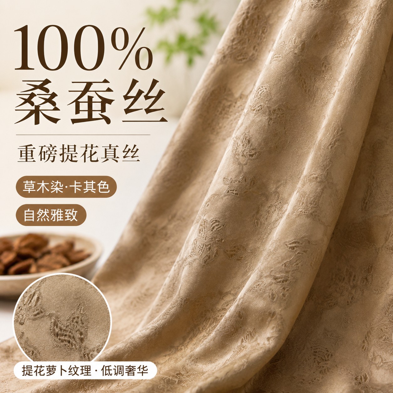 100%桑蚕丝重磅卡其色草木染真丝提花萝布料旗袍连衣裙丝绸缎面料