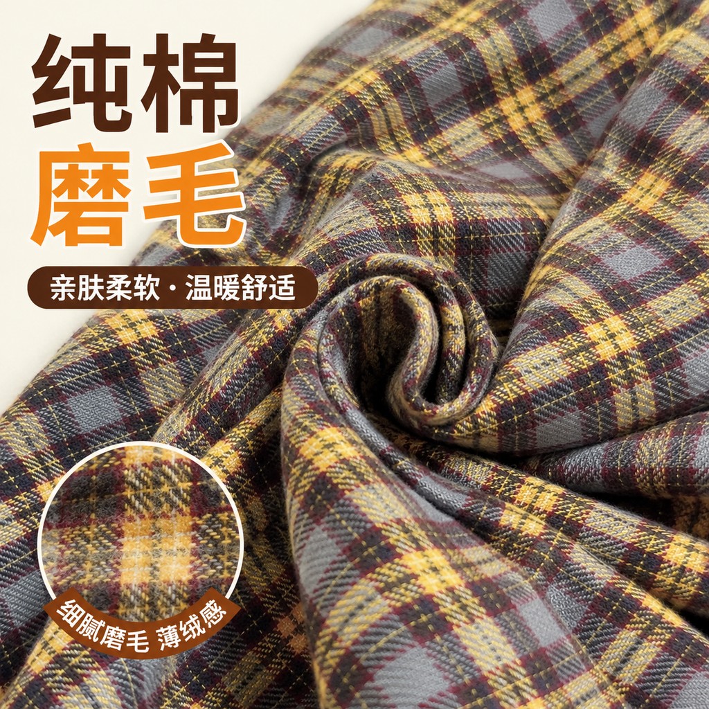 黄色复古格子纯棉磨毛面料薄绒毛法兰绒衬衫连衣裙家居服全棉布料