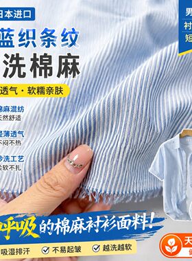 日本进口浅蓝色织条纹薄款砂洗棉麻面料男女衬衫上衣短袖亚麻布料