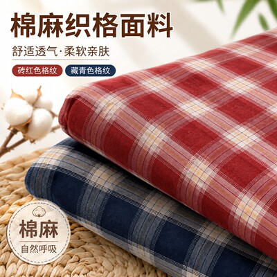 砖红色/藏青色织格纹棉麻面料衬衫连衣裙亲肤格子棉亚麻布料春夏