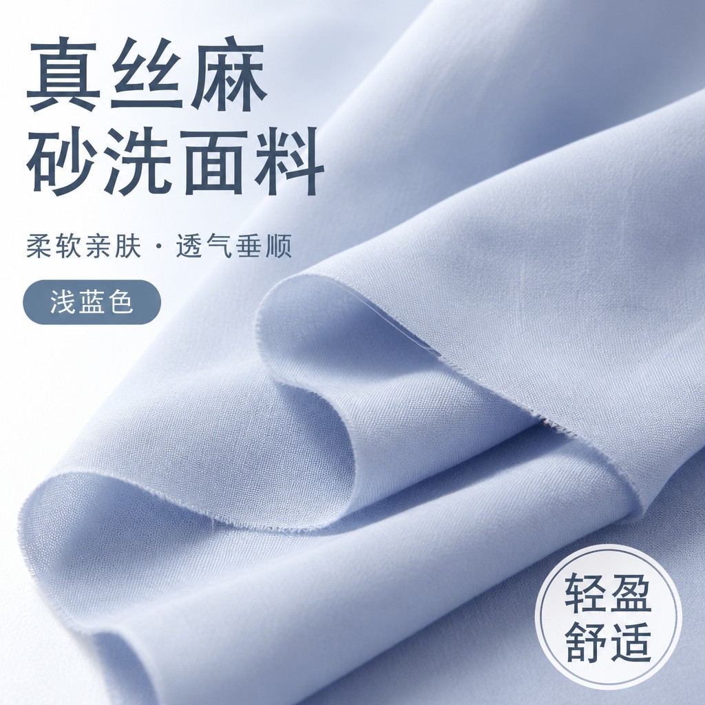 柔软亲肤浅蓝色砂洗真丝麻布料衬衫连衣裙桑蚕丝竹节亚麻面料春秋