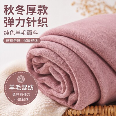 秋冬厚款灰色藕粉色纯色弹力针织羊毛面料开衫半身裙子纯色布料