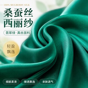 100%桑蚕丝翡翠绿色真丝西丽纱布料微透飘逸丝巾裙子丝绸缎面料夏