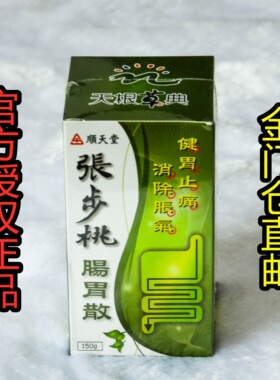 顺天堂张步桃天根草典