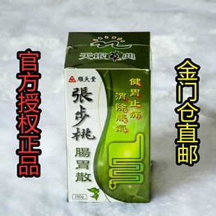 天根草典顺天堂张步桃肠胃散台湾省原装正品金门150g直邮代购