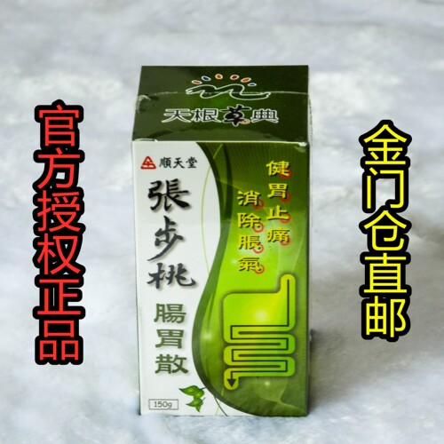 顺天堂张步桃天根草典